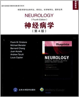 神经病学 第4版 英文版