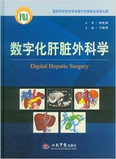 数字化肝脏外科学