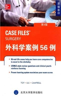 外科学案例56例  第4版英文版