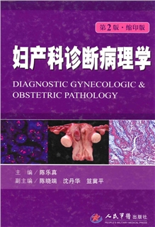 妇产科诊断病理学 第2版 缩印版