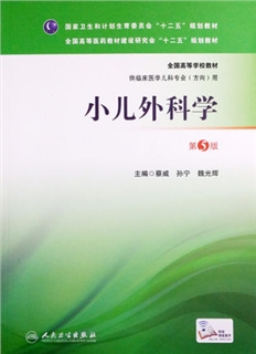 小儿外科学