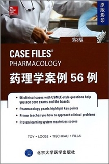 药理学案例56例  第3版  原版影印