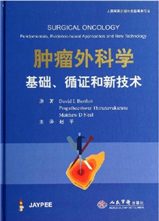 肿瘤外科学  基础、循证和新技术