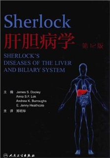 Sherlock肝胆病学 第12版