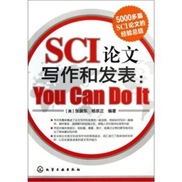 SCI论文写作和发表  You Can Do It