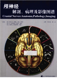 颅神经解剖、病理及影像图谱
