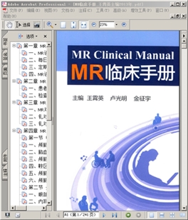 MR临床手册