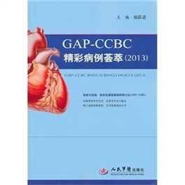 GAP CCBC精彩病例荟萃  2013