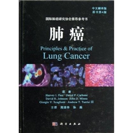 肺癌 原书第4版