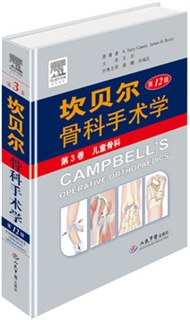 坎贝尔骨科手术学  第12版 第3卷 儿童骨科
