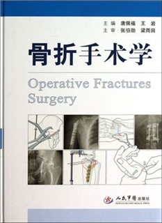 骨折手术学