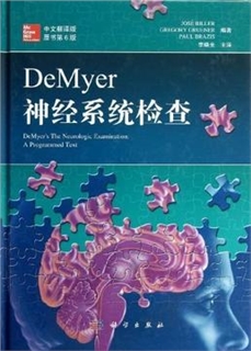 DEMYER 神经系统检查 原书第6版