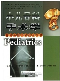 小儿骨科手术学 骨科标准手术技术丛书