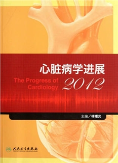 心脏病学进展 2012