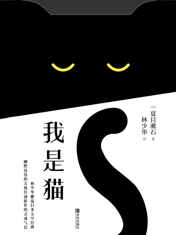 我是猫