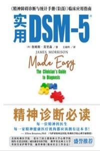 实用DSM-5《精神障碍诊断与统计手册（第五版）》临床应用指南