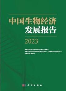 中国生物经济发展报告2023