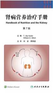 肾病营养治疗手册（第7版）
