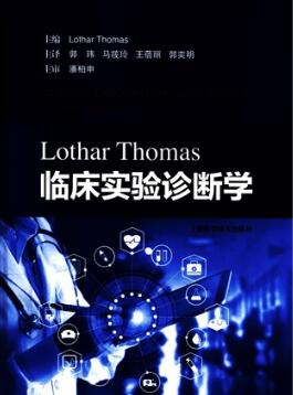 Lothar Thomas临床实验诊断学