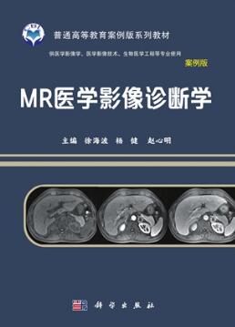 MR医学影像诊断学 案例版