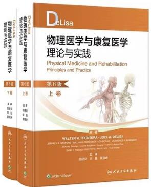 Delisa物理医学与康复医学理论与实践 第6版 上下卷