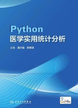 Python医学实用统计分析