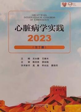 心脏病学实践 2023（全7册）