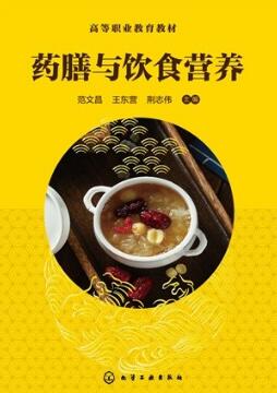 药膳与饮食营养