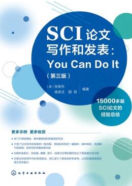 SCI论文写作和发表 You can do it（第三版）