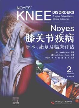 Noyes膝关节疾病 手术、康复及临床评估（原书第2版）