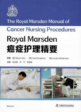 Royal Marsden癌症护理精要