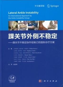 踝关节外侧不稳定 踝关节不稳定性协作组制订的国际诊疗方案