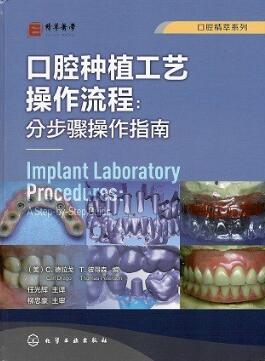 口腔种植工艺操作流程 分步骤操作指南