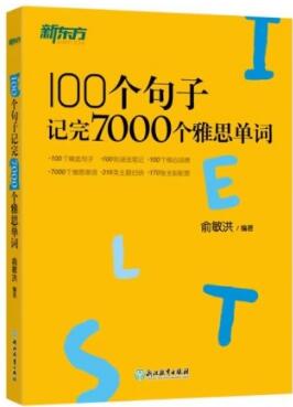 100个句子记完7000个雅思单词