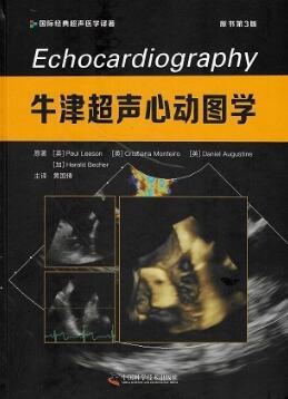 牛津超声心动图学 第3版