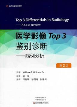 医学影像Top3鉴别诊断 病例分析 第2版