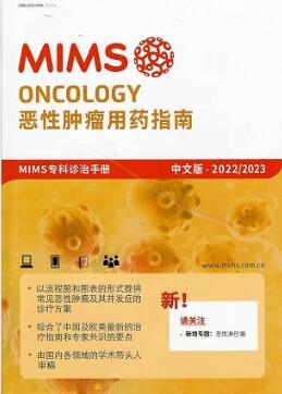 2022-2023MIMS恶性肿瘤用药指南 第10版