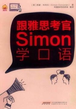 跟雅思考官Simon学口语