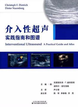 介入性超声实践指南和图谱