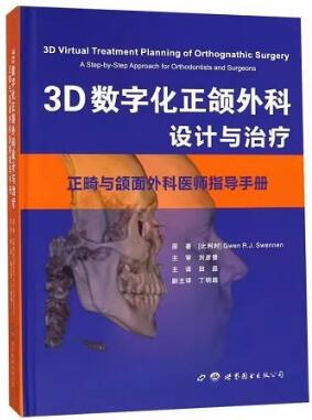 3D数字化正颌外科设计与治疗 正畸与颌面外科医师指导手册