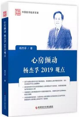 心房颤动 杨杰孚2019观点