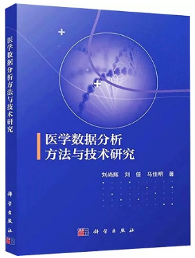 医学数据分析方法与技术研究