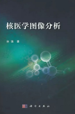 核医学图像分析