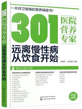 301医院营养专家 远离慢性病从饮食开始