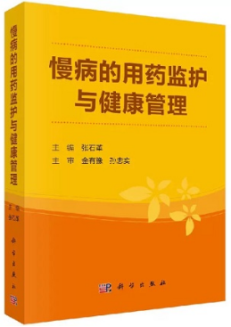 慢病的用药监护与健康管理