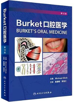 Burket口腔医学 第12版