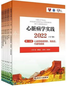 心脏病学实践2022 全7分册