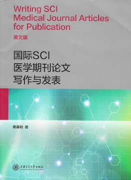 国际SCI医学期刊论文写作与发表 英文版