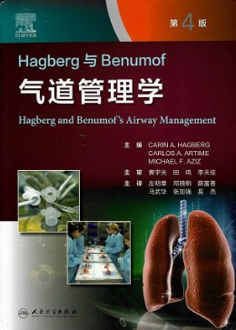 Hagberg与Benumof气道管理学 第4版