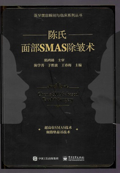 陈氏面部SMAS除皱术